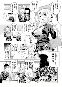 Page 3 of 2D Comic Magazine - Shukushouka Heroine Kyousei Onahole Keikaku - Smaller heroine forced onahole project Vol. 2 - preview thumbnail