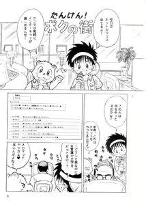 Page 3 of Tanken! Boku No Machi 3 FINAL - preview thumbnail