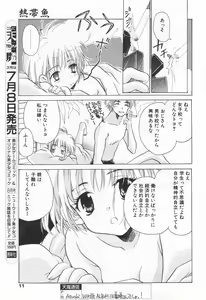 Page 11 of COMIC Tenma 1998-07 - preview thumbnail