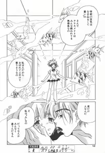 Page 12 of COMIC Tenma 1998-07 - preview thumbnail