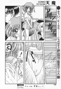 Page 150 of COMIC Tenma 1998-07 - preview thumbnail