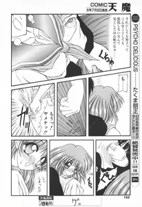 Page 152 of COMIC Tenma 1998-07 - preview thumbnail
