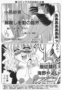 Page 167 of COMIC Tenma 1998-07 - preview thumbnail