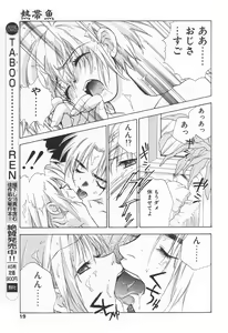 Page 19 of COMIC Tenma 1998-07 - preview thumbnail
