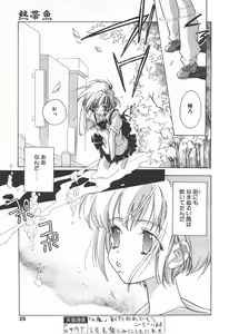 Page 25 of COMIC Tenma 1998-07 - preview thumbnail