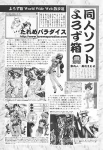 Page 256 of COMIC Tenma 1998-07 - preview thumbnail