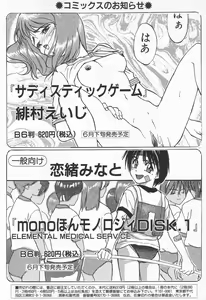 Page 259 of COMIC Tenma 1998-07 - preview thumbnail
