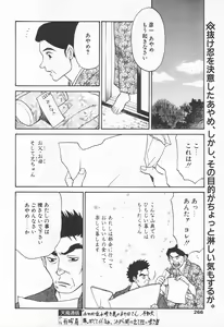 Page 263 of COMIC Tenma 1998-07 - preview thumbnail