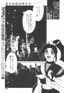 Page 266 of COMIC Tenma 1998-07 - preview thumbnail