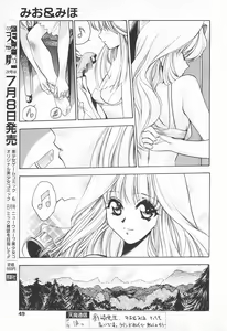 Page 49 of COMIC Tenma 1998-07 - preview thumbnail