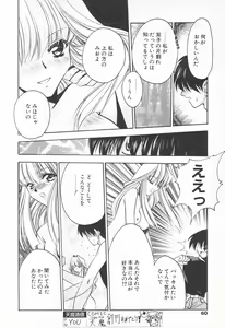 Page 60 of COMIC Tenma 1998-07 - preview thumbnail