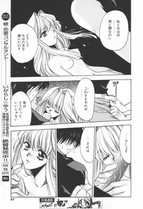 Page 61 of COMIC Tenma 1998-07 - preview thumbnail