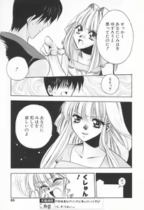 Page 65 of COMIC Tenma 1998-07 - preview thumbnail