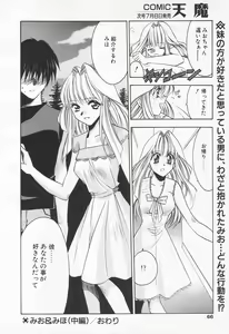 Page 66 of COMIC Tenma 1998-07 - preview thumbnail