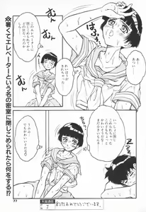 Page 77 of COMIC Tenma 1998-07 - preview thumbnail