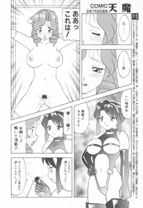 Page 92 of COMIC Tenma 1998-07 - preview thumbnail