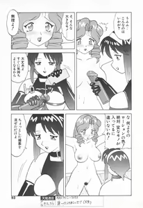 Page 93 of COMIC Tenma 1998-07 - preview thumbnail