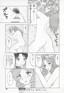 Page 95 of COMIC Tenma 1998-07 - preview thumbnail