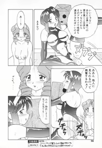 Page 96 of COMIC Tenma 1998-07 - preview thumbnail