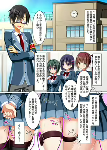 Page 3 of Watashi no Subete o Kaichou ni Sasagemasu ~ Kaichou ni Natta Otoko o Suuhai suru Gakuen wa Tanoshii Ero Ero Harem!! ~ - preview thumbnail