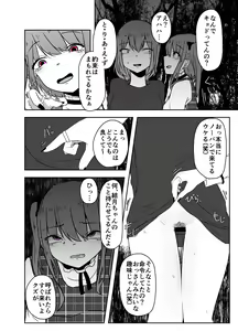 Page 4 of Ibitsu na Yuugi - preview thumbnail