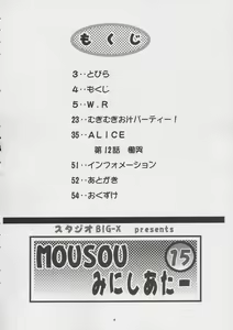 Page 3 of Mousou Mini Theater 15 - preview thumbnail