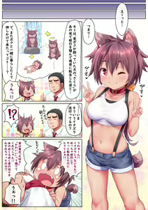 Page 5 of Oshikake Pet wa Aisaretai 10 + α - preview thumbnail