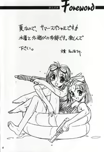 Page 3 of ROUTE MAP Summer Special!! - preview thumbnail