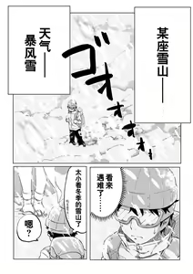Page 3 of Zetsumetsu Sunzen Yukionna - preview thumbnail