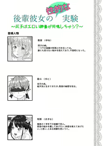 Page 3 of Kouhai Kanojo no Seiteki na Jikken ~Futago wa Eroi Koufun ga Kyoumei shichau?~ - preview thumbnail