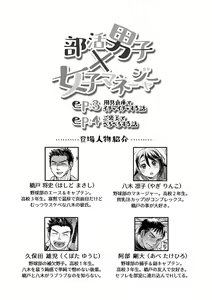 Page 3 of Bukatsu Danshi x Joshi Manager ep. 3 & 4 + Rakugaki Matome - preview thumbnail