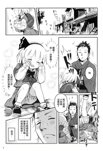Page 3 of Kaerimichi mo Abunai yo! Youmu-chan! - preview thumbnail