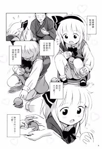 Page 4 of Kaerimichi mo Abunai yo! Youmu-chan! - preview thumbnail