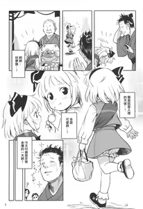 Page 5 of Kaerimichi mo Abunai yo! Youmu-chan! - preview thumbnail
