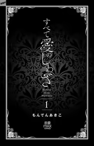 Page 3 of Subete Ai no Shiwaza 1 - preview thumbnail