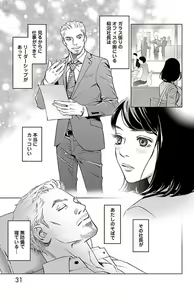 Page 33 of Subete Ai no Shiwaza 1 - preview thumbnail