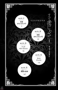 Page 4 of Subete Ai no Shiwaza 1 - preview thumbnail