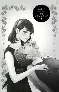 Page 5 of Subete Ai no Shiwaza 1 - preview thumbnail