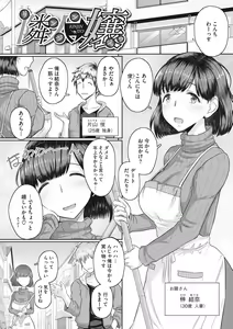 Page 138 of Hitozuma Buchou - preview thumbnail