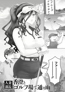 Page 72 of Hitozuma Buchou - preview thumbnail
