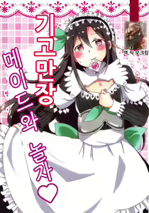Uchouten Maid to Asobou | 기고만장 메이드와 놀자 - hentai manga cover image