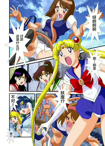Page 3 of Bishoujo Senshi Sailor Moon Yuusei kara no Hanshoku-sha - preview thumbnail