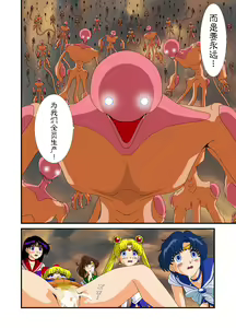 Page 40 of Bishoujo Senshi Sailor Moon Yuusei kara no Hanshoku-sha - preview thumbnail