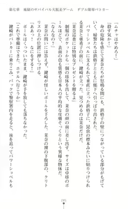 Page 247 of Onna Sousakan Mana Isekai Televi de Ryoujoku Game Namachuukei - preview thumbnail