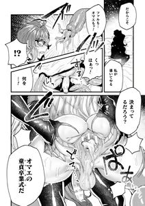 Page 18 of Kishi Hametsutan Inmon Buzama Acme Ch. 3 - preview thumbnail