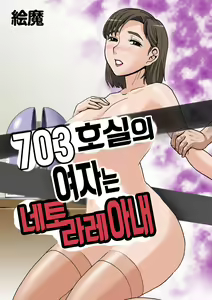 Woman of No. 703 -01 - hentai manga cover image