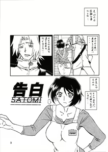 Page 2 of Akebi no Mi - Satomi Katei - preview thumbnail