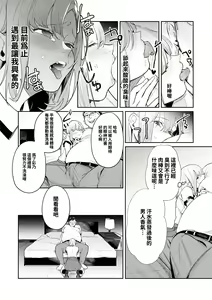 Page 9 of Anata no XX de Mitasaretai - preview thumbnail
