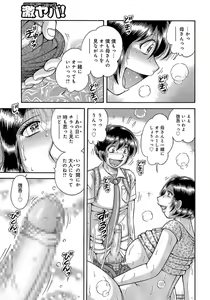Page 59 of Mother x Son ~Secret lewd party~ - preview thumbnail