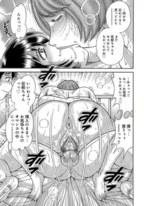 Page 97 of Mother x Son ~Secret lewd party~ - preview thumbnail
